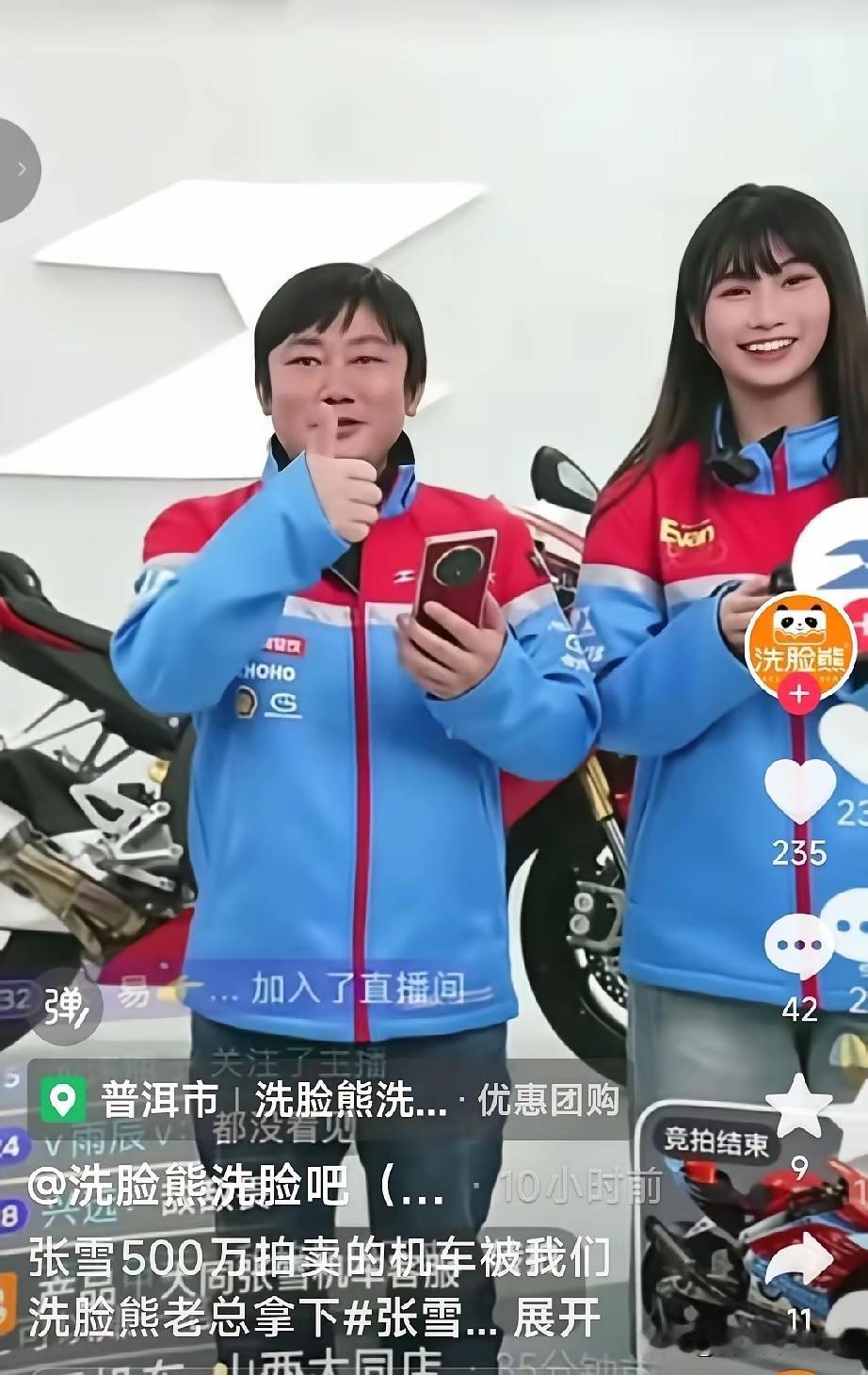 张雪峰直播卖机车，看到竞拍人ID叫“敌敌畏”，直接吓一跳，愣了两秒，笑着竖大拇指
