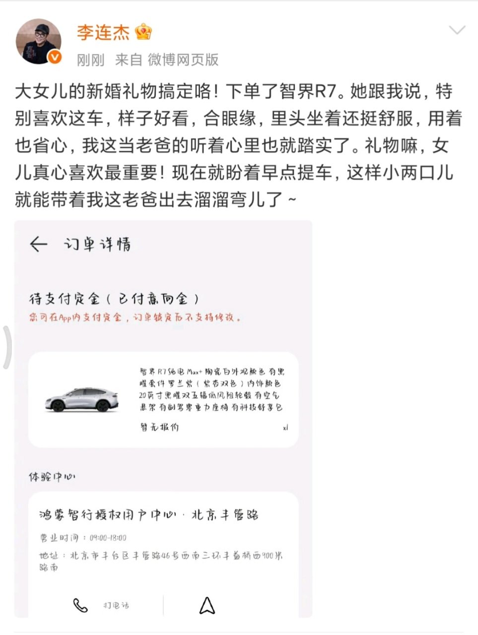 李连杰晒订单李连杰盼着早点提车！ 李连杰盼着早点提车 ​​​
