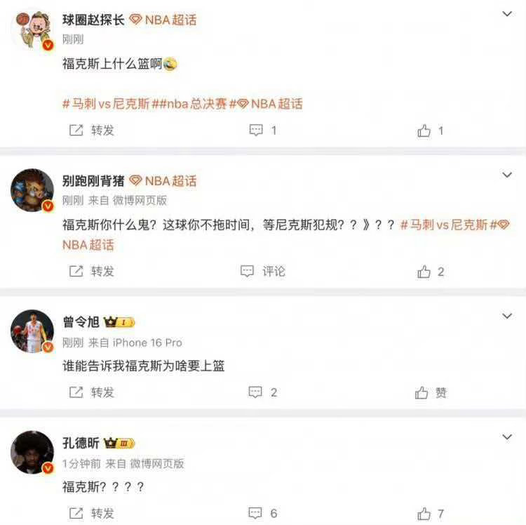 福克斯这上篮谁看得懂 真是犯大罪！多位媒体人吐槽：谁能告诉我福克斯为啥要上篮？直