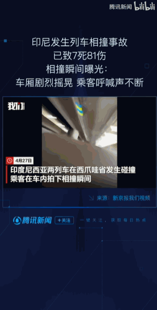 天有不测风云，人有旦夕祸福！印尼深夜突发揪心惨剧，通勤民众正常乘车出行，一觉般平