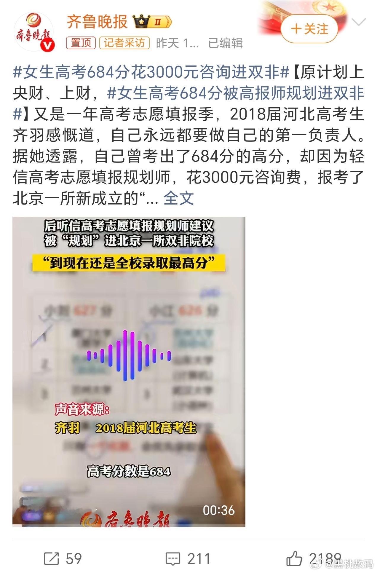 女生高考684分花3000元咨询进双非大家看到这个也许挺懵的，，但确实是真实事件