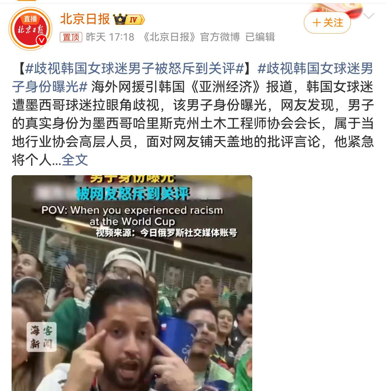 歧视韩国女球迷男子身份曝光这些人其实歧视的是东亚人，欧美这种低素质的有的是，最嚣
