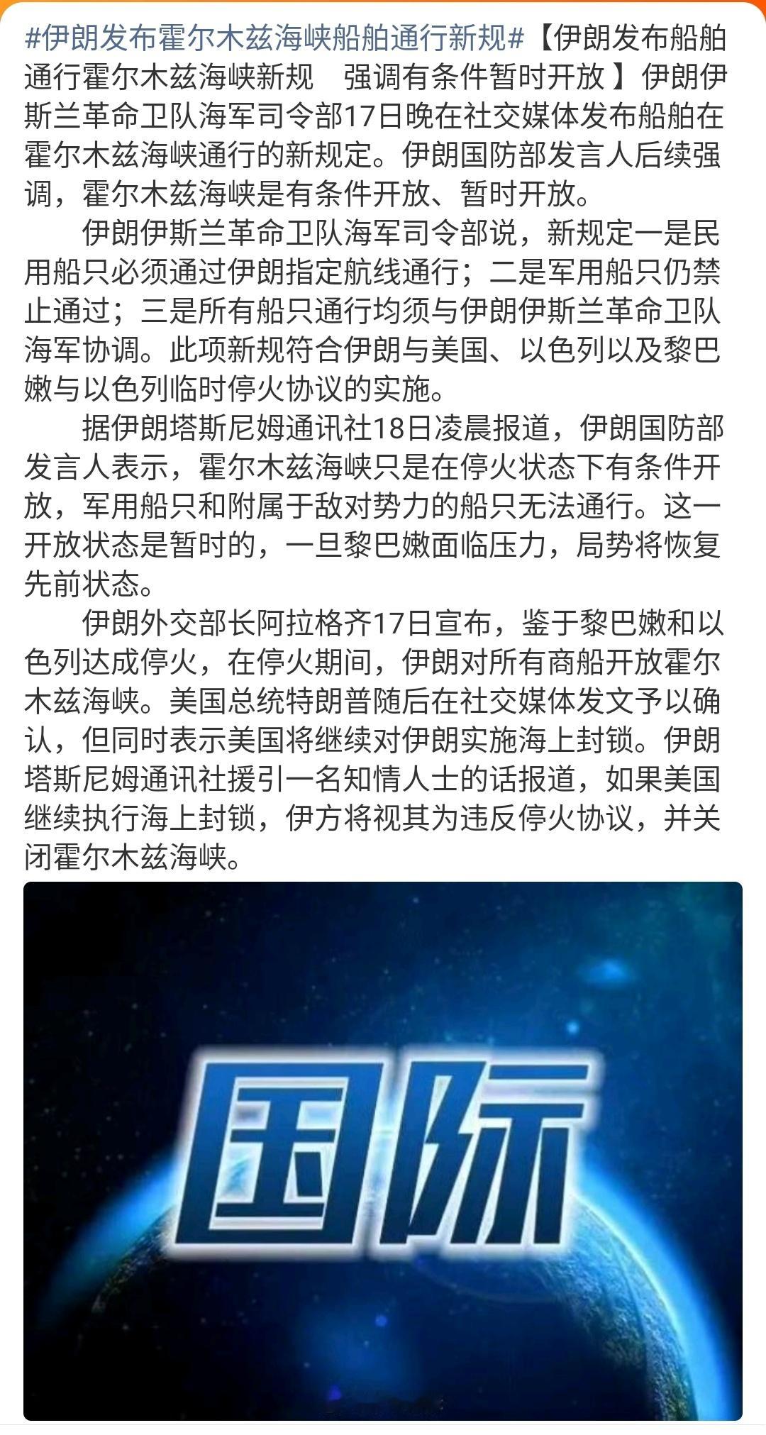 伊朗发布霍尔木兹海峡船舶通行新规｜美伊以冲突 这两天，中东局势又传来重磅消息。当