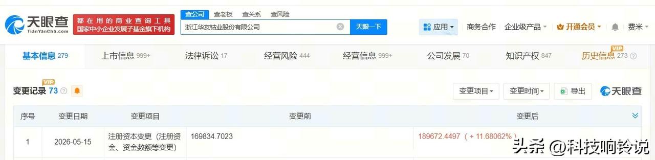 【华友钴业增资至约19亿 增幅约12%】
天眼查App显示，近日，浙江华友钴业股