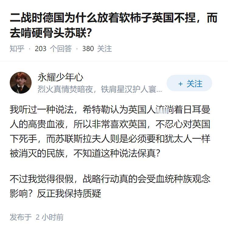 二战时德国为什么放着软柿子英国不捏，而去啃硬骨头苏联？