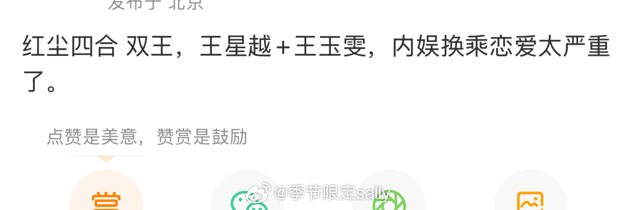 🍉红尘四合 双王，王星越+王玉雯 