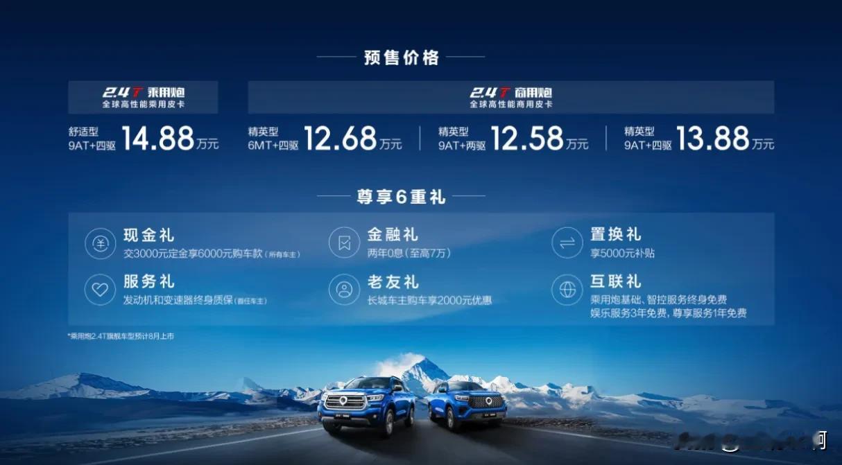 4月26日，长城炮霸屏2024北京车展。长城炮聚焦乘用休闲、时尚商用品类双赛道打