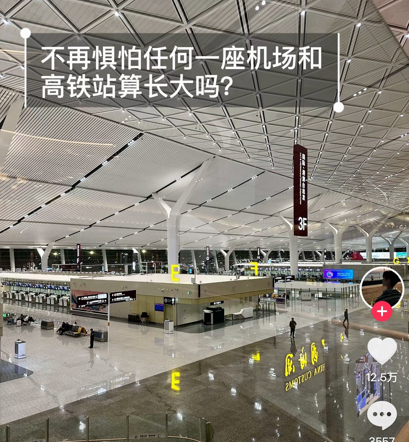 我觉得这个可以算，别说以前了就是现在去没去过的机场有时候心里还是会担心的 