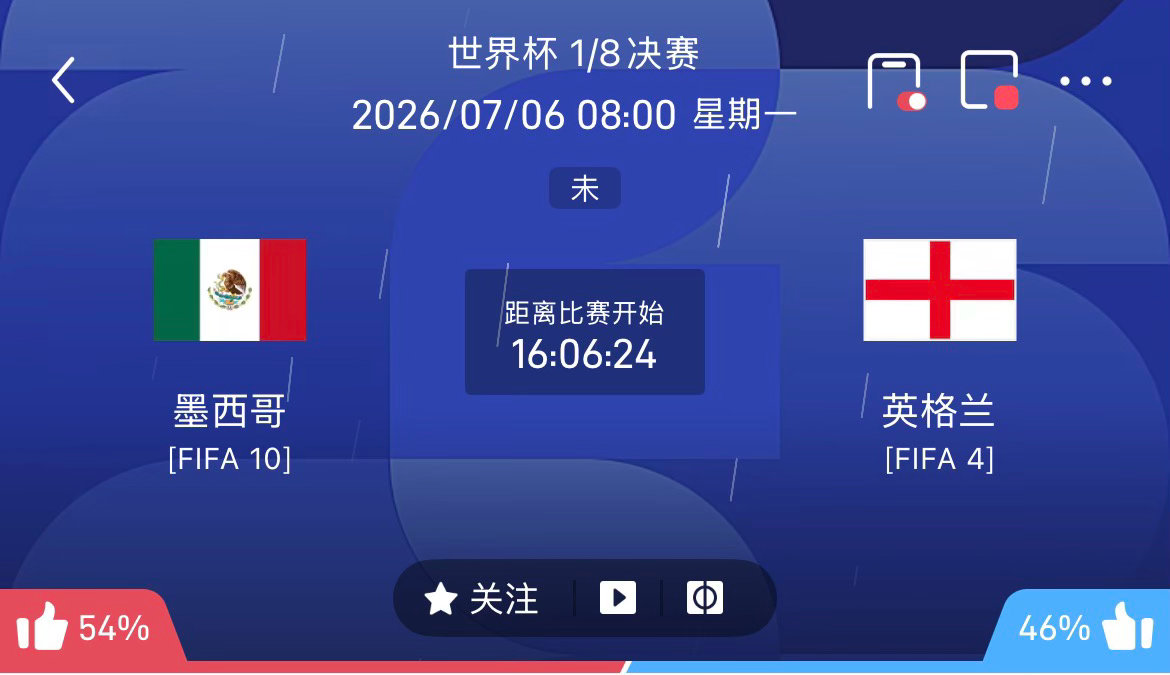 周六092：世界杯  墨西哥VS英格兰2026.07.06        08: