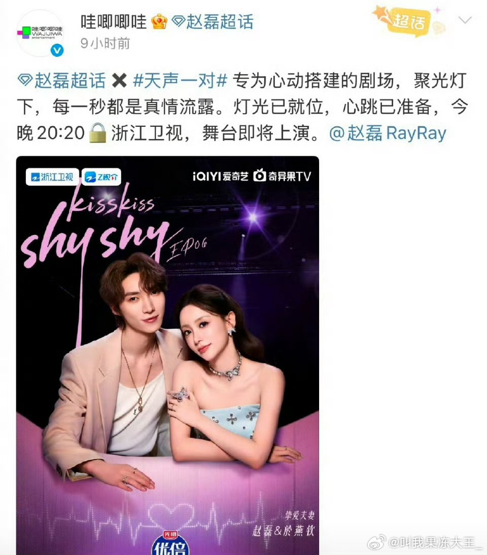 2025年堪称年度笑话，哇唧唧哇在赵磊个人超话宣传恋综，一头扎进唯粉圈里宣传嫂子