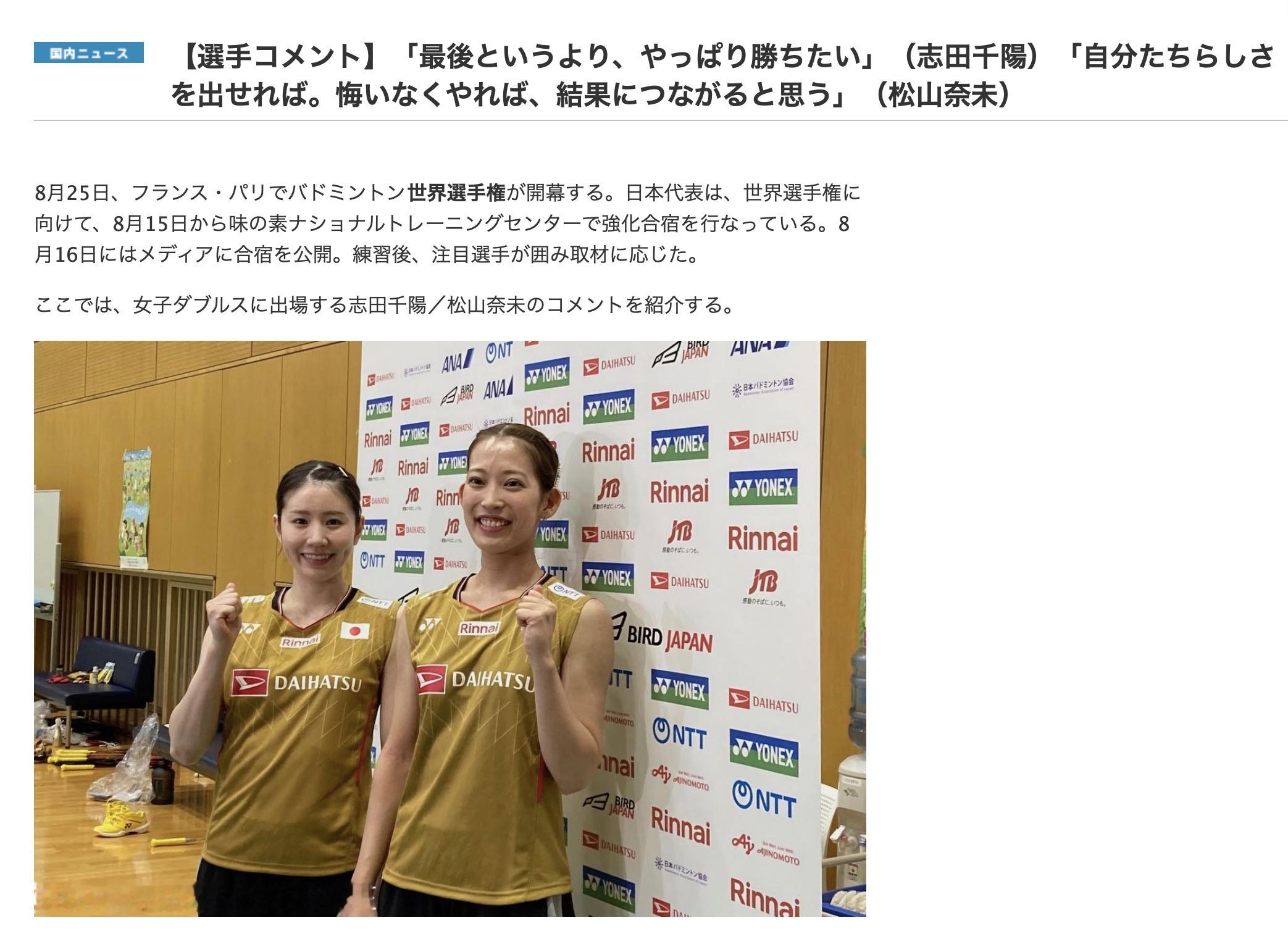 山羊世锦赛赛前采访：“与其谈论最后一战，不如说我只想着要赢”(志田千阳)“不留遗
