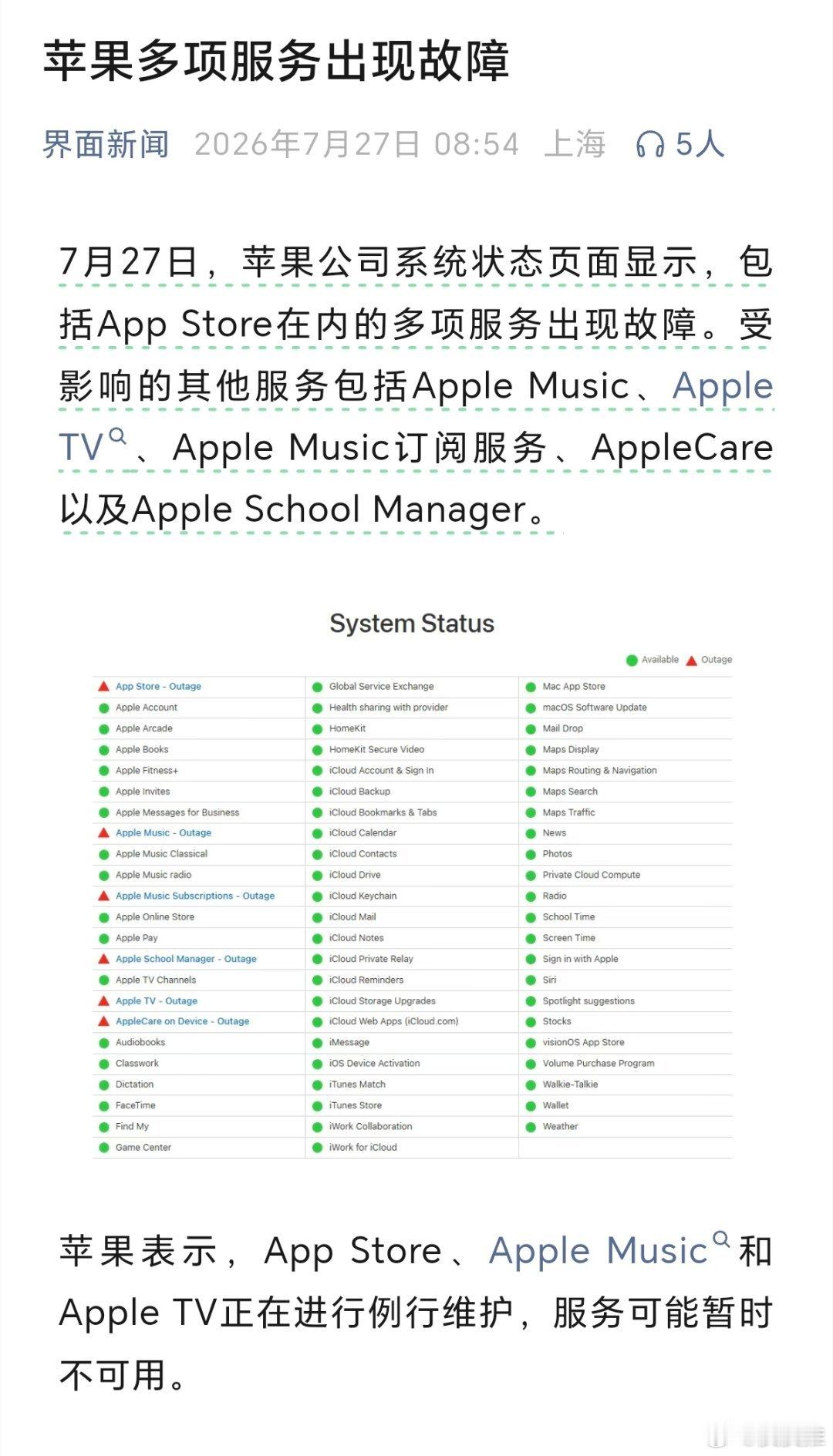 苹果多项服务出现故障 