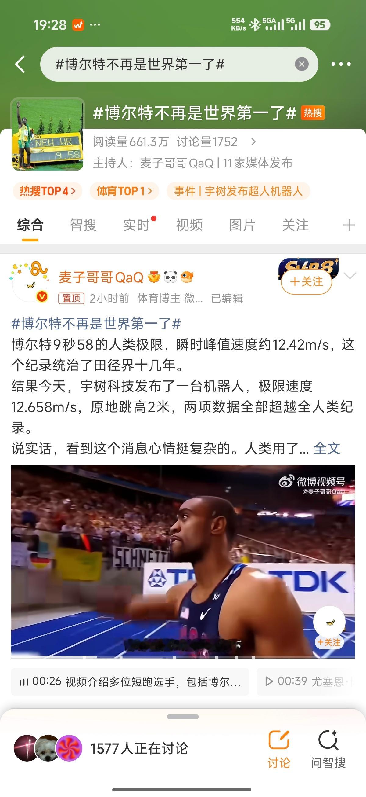 博尔特不再是世界第一了宇树发布超人机器人前有DeepSeek“斩杀线”斩杀友商a