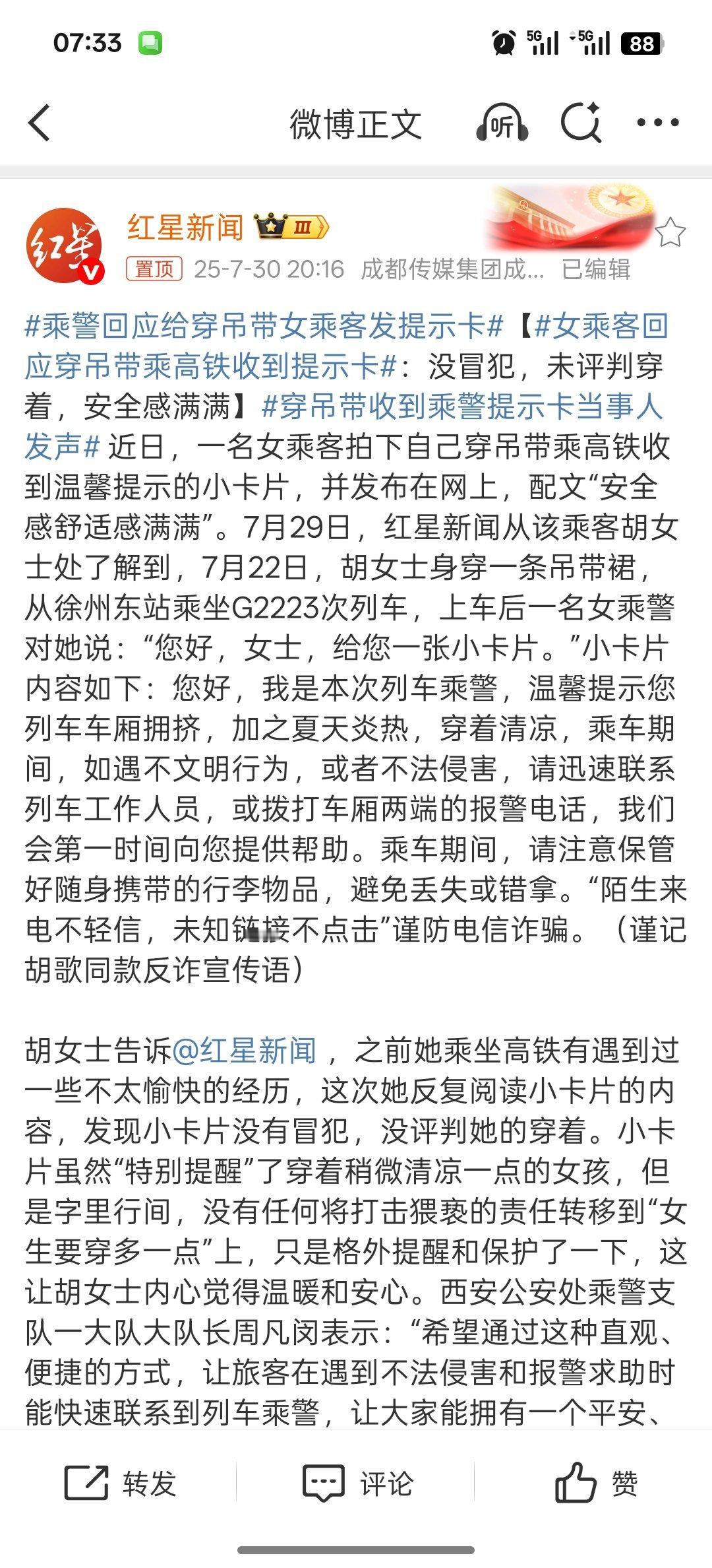 乘警回应给穿吊带女乘客发提示卡其实不光是给女性，记得上次在武汉地铁，人手一张警察