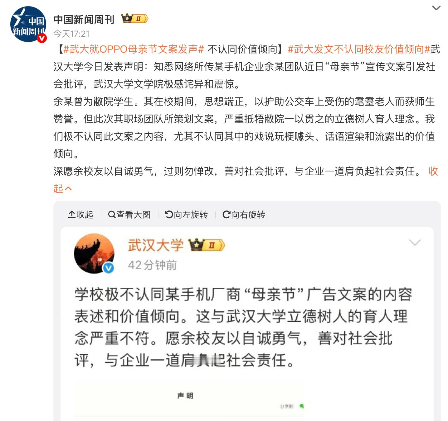 武大就OPPO母亲节文案发声武大发文不认同校友价值倾向 啊！！！这个。。。原来主