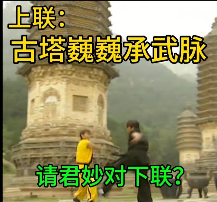 下联：金戈伴酒醉兰亭
横批：文武双全