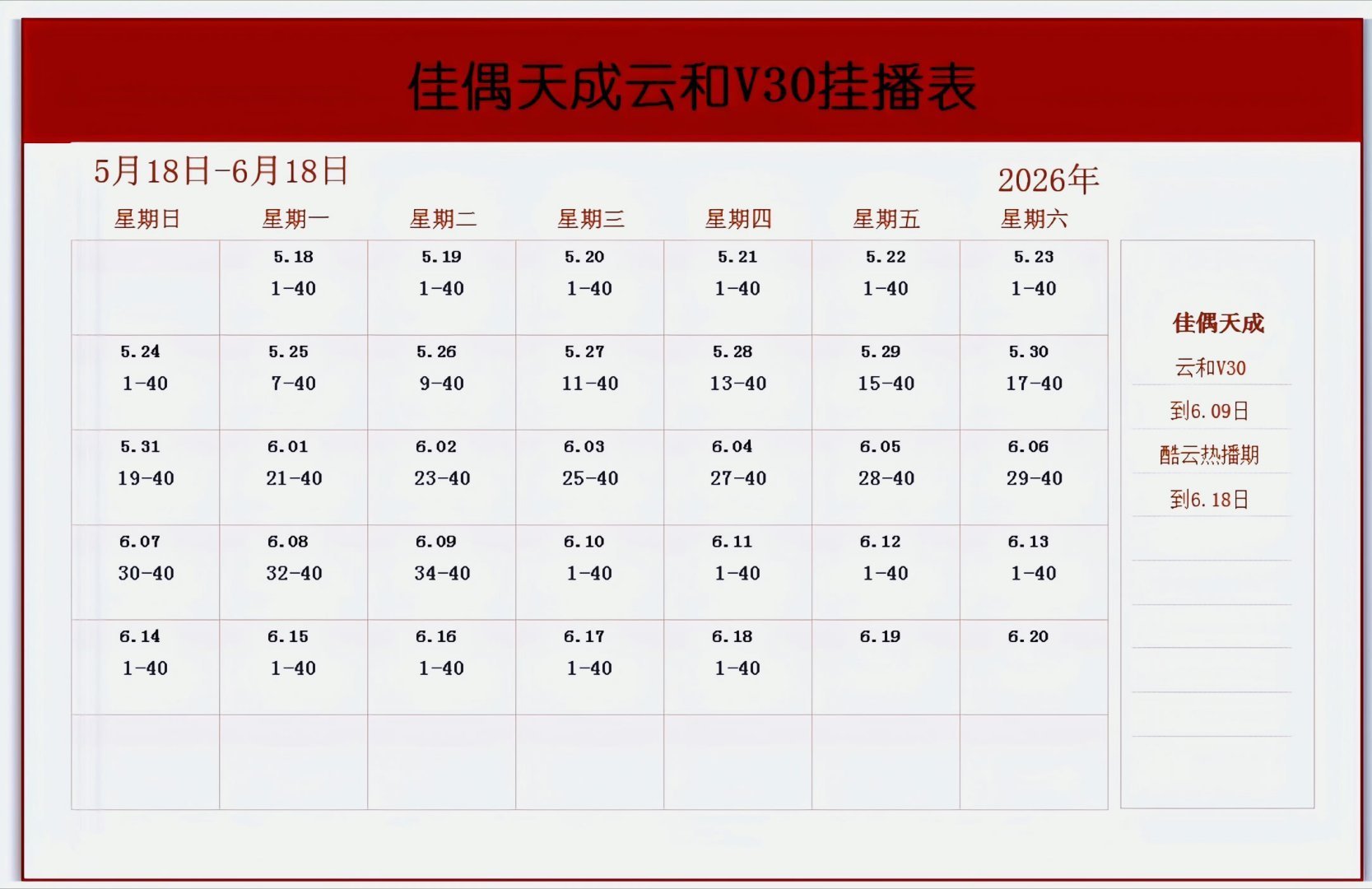 今天👉🏽30~40集打开设备播佳偶🥳 