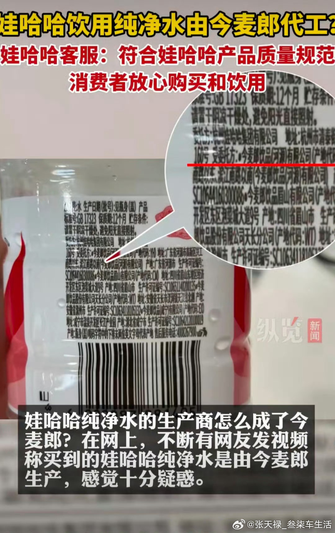 娃哈哈客服回应纯净水由今麦郎代工这水有差别吗？今麦郎这次躺赢了估计[允悲] ​​
