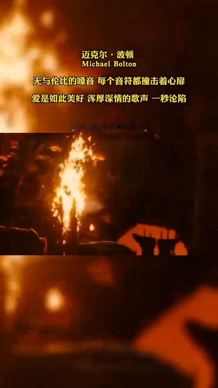 迈克尔·波顿。
无与伦比的嗓音，每个音符都撞击着心扉；爱是如此美好，浑厚深情的歌
