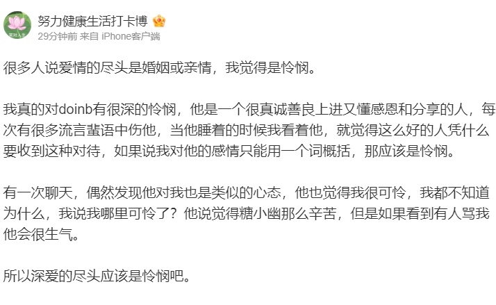 糖小幽为doinb鸣不平 糖小幽小号发文为Doinb鸣不平：我们的爱情尽头是怜悯