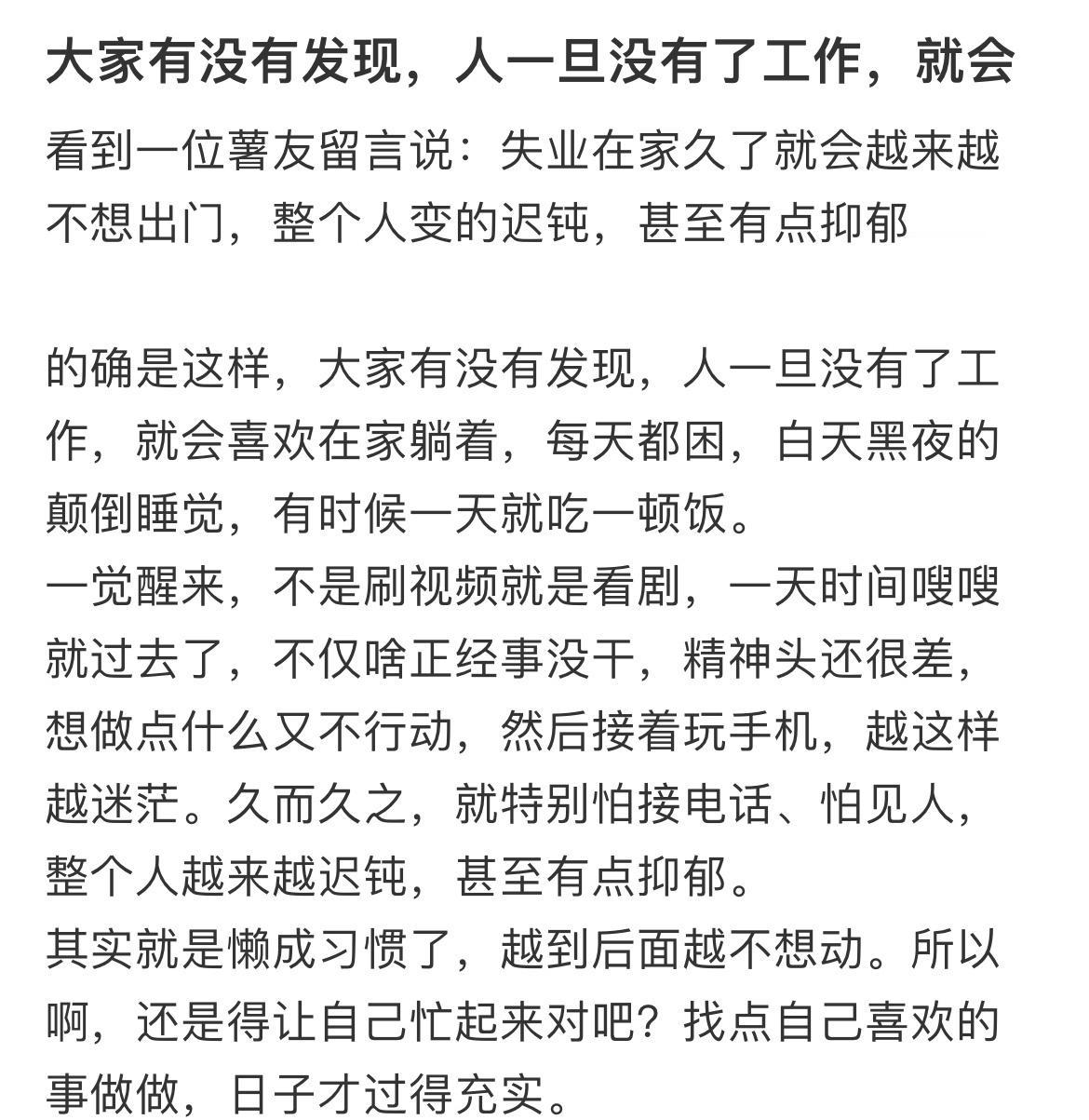 有的人认为失业在家很快乐 有的人认为失业在家很焦虑 你觉得呢
