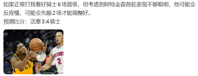 系列赛已经走向预测的方向 