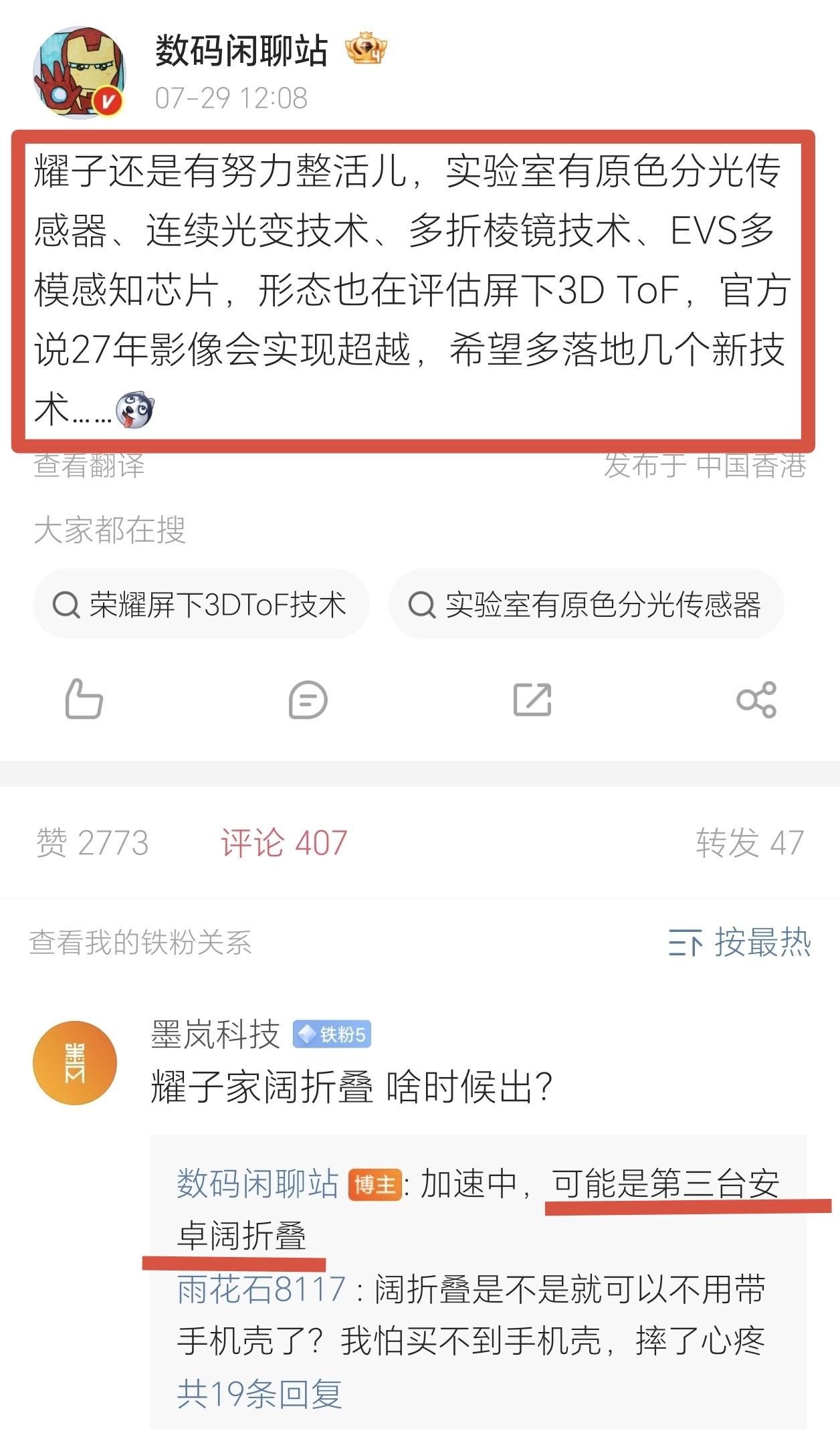 好家伙！荣耀这操作真是让惊掉下巴，这是在憋“大招”的节奏啊，这么多暗藏“黑科技”