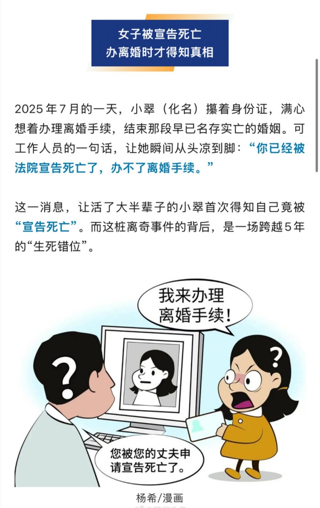 活人竟被宣告死亡？女子离婚时惊悉自己“已故”多年。
2012年，福建厦门女子小翠