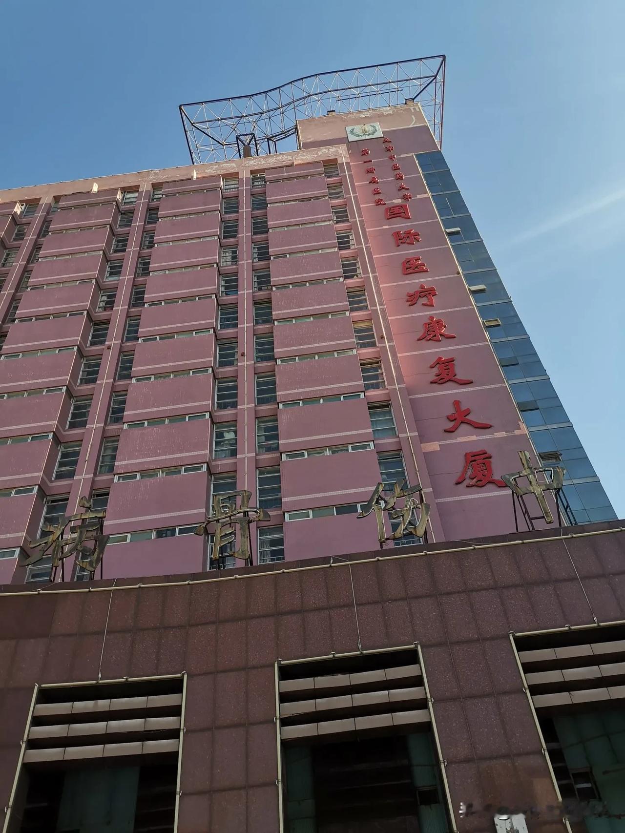 昨天去了一趟天津中医药大学附属医院南开区鞍山道院区，这家医院的设计真是特别，什么