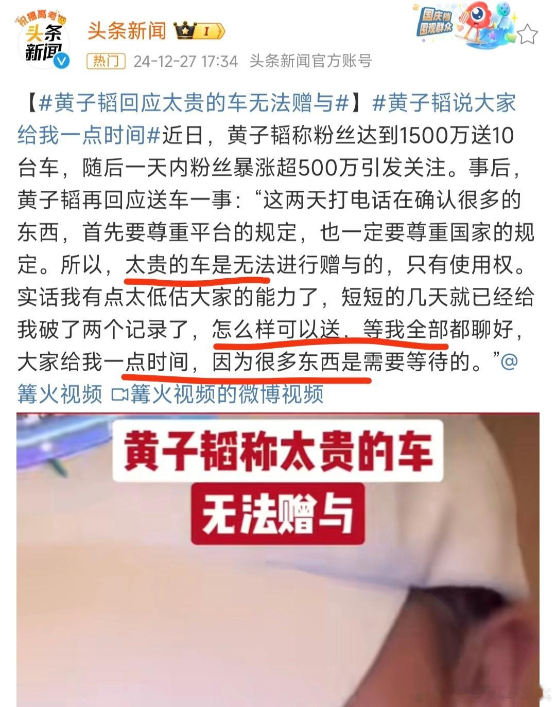黄子韬直播间称太贵的车无法赠与，怎么样可以送正在沟通中↓ 