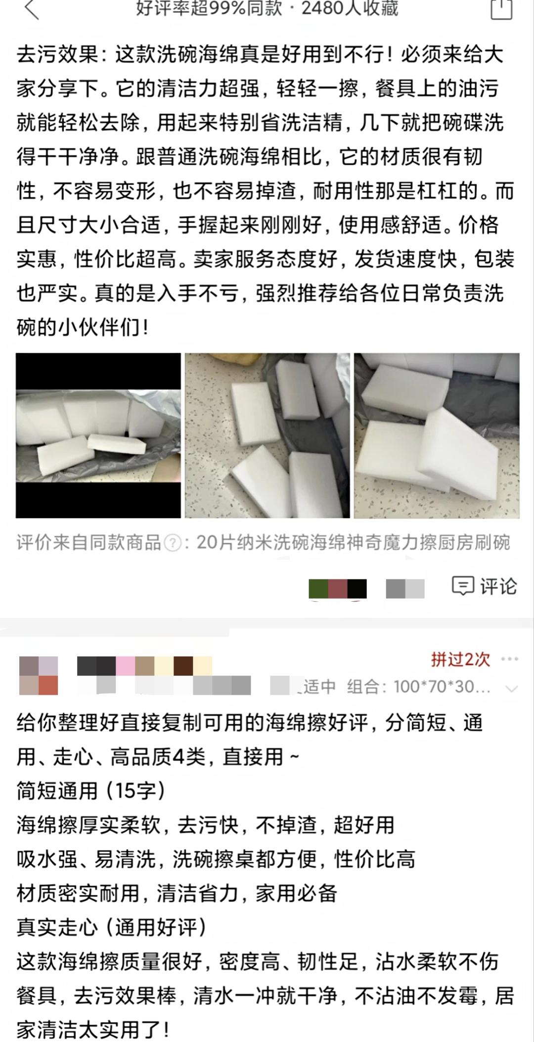 擦内饰的海绵擦没了  拼兮兮搜了下单习惯的翻翻评论  看看网友有没有开发出什么新