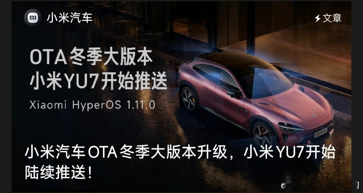 小米yu7和小米su7常用长新【智能驾驶】和【智能座舱】大升级最重要的是【端到端