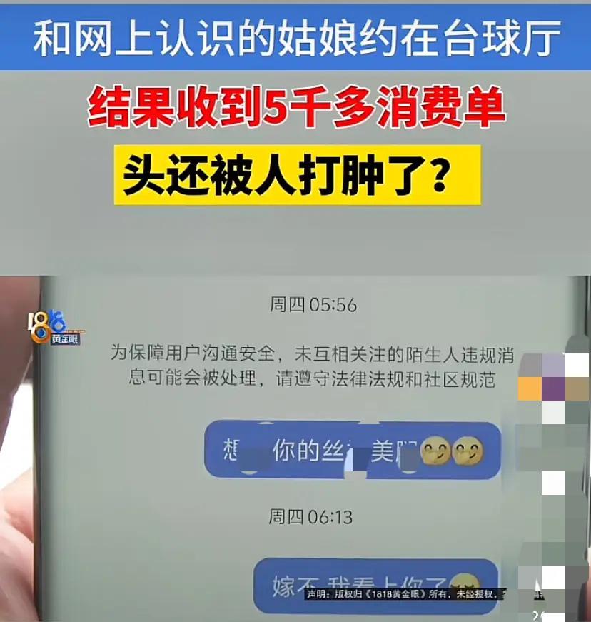 浙江，男子撩拨台球厅女助教，与对方在台球厅包厢里打球时，对方又一连叫了9个姐妹作