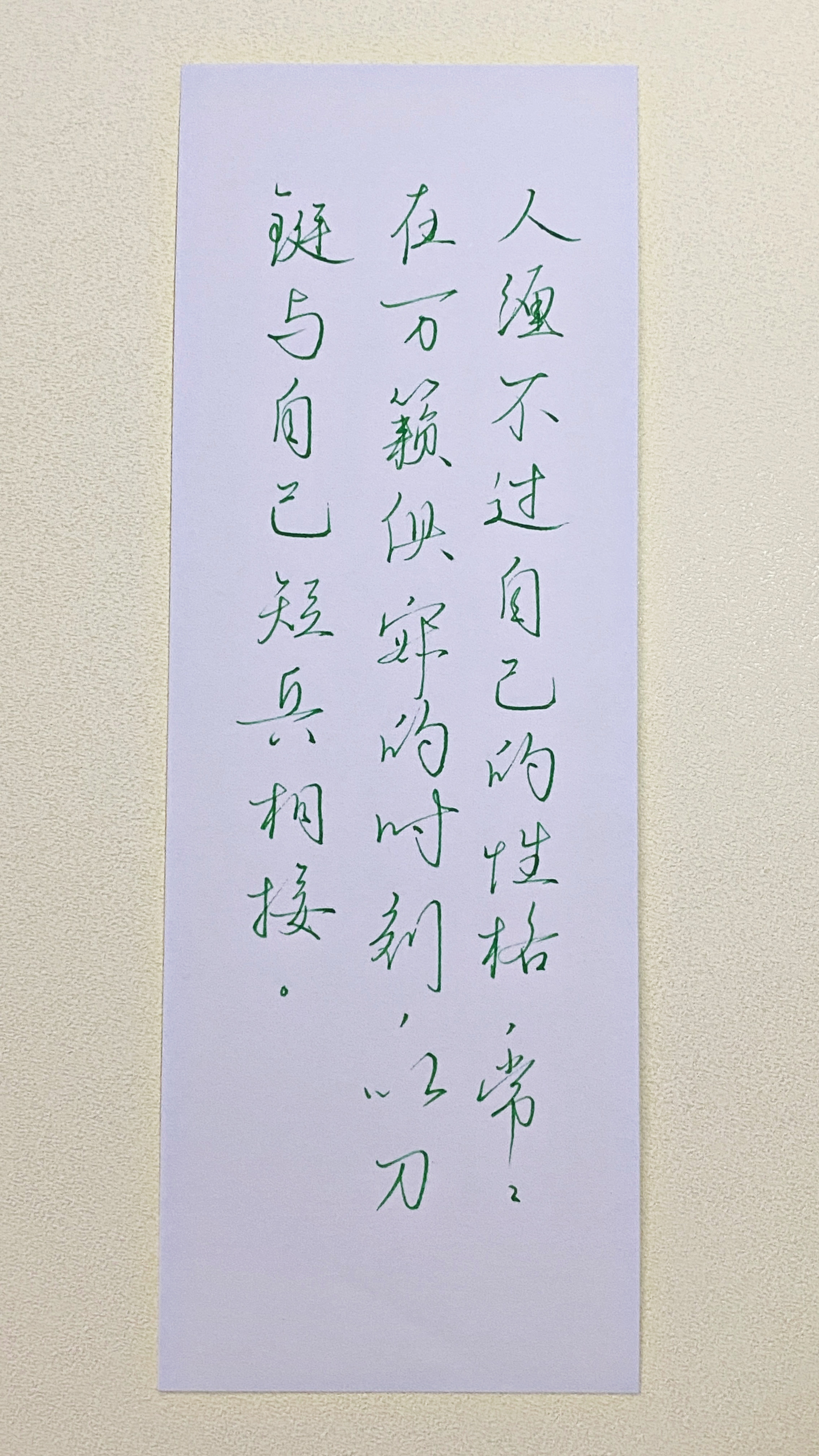 今日作业（2026.9.9）人缠不过自己的性格，常常在万籁俱寂的时刻，以刀铤与自