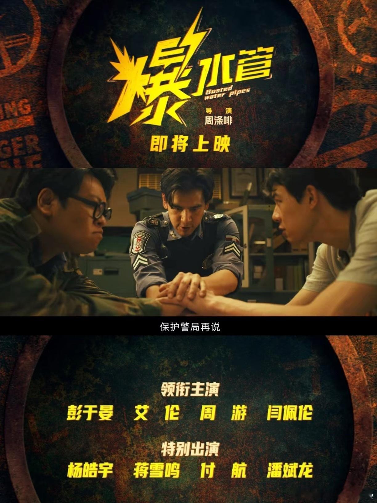 与其内耗自己不如外耗他人 《爆水管》把 “外耗他人” 玩明白了！红毯带牛当嘴替，