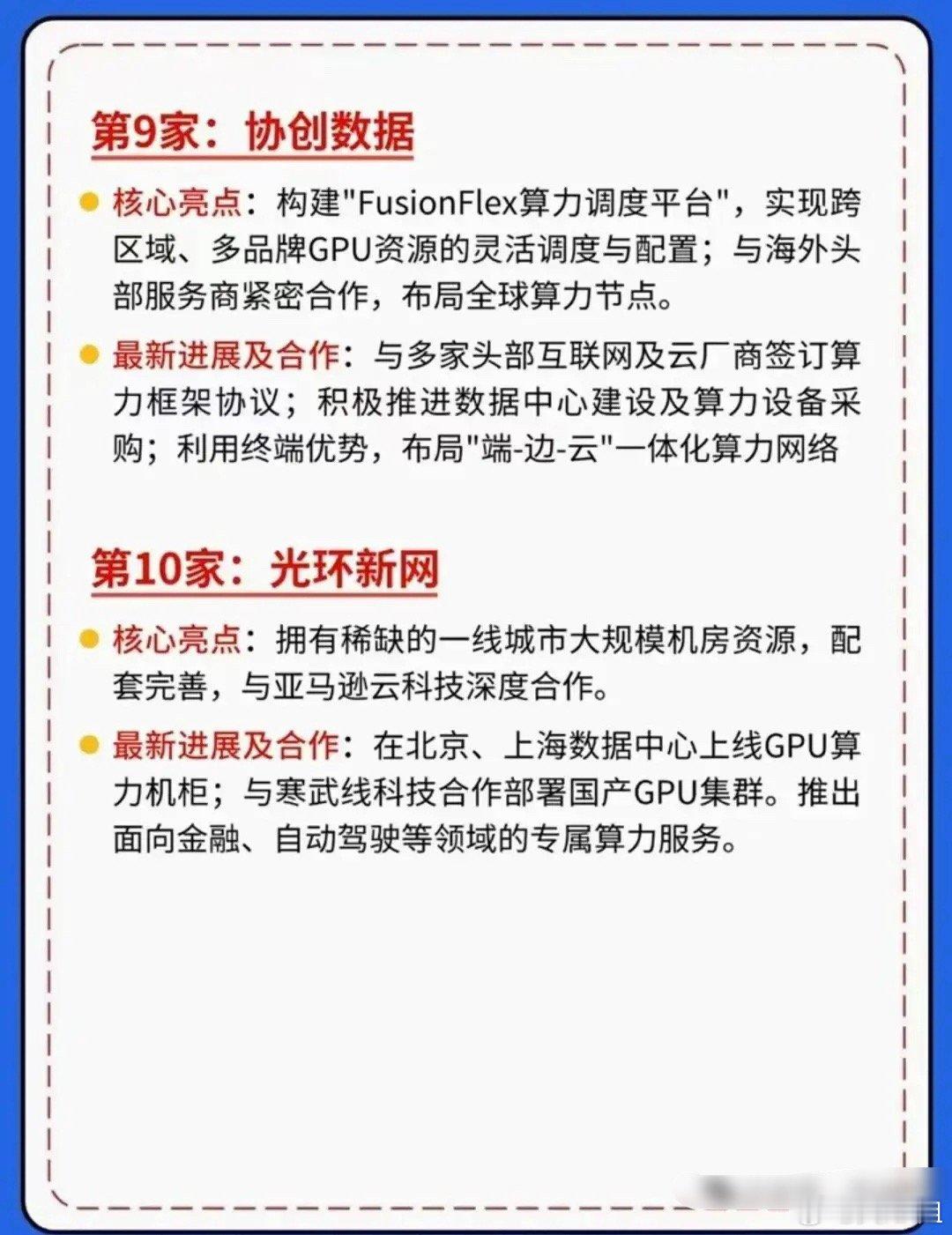 AI时代绝对刚需！算力租赁十大核心龙头，高景气赛道最全梳理AI大模型持续迭代，高