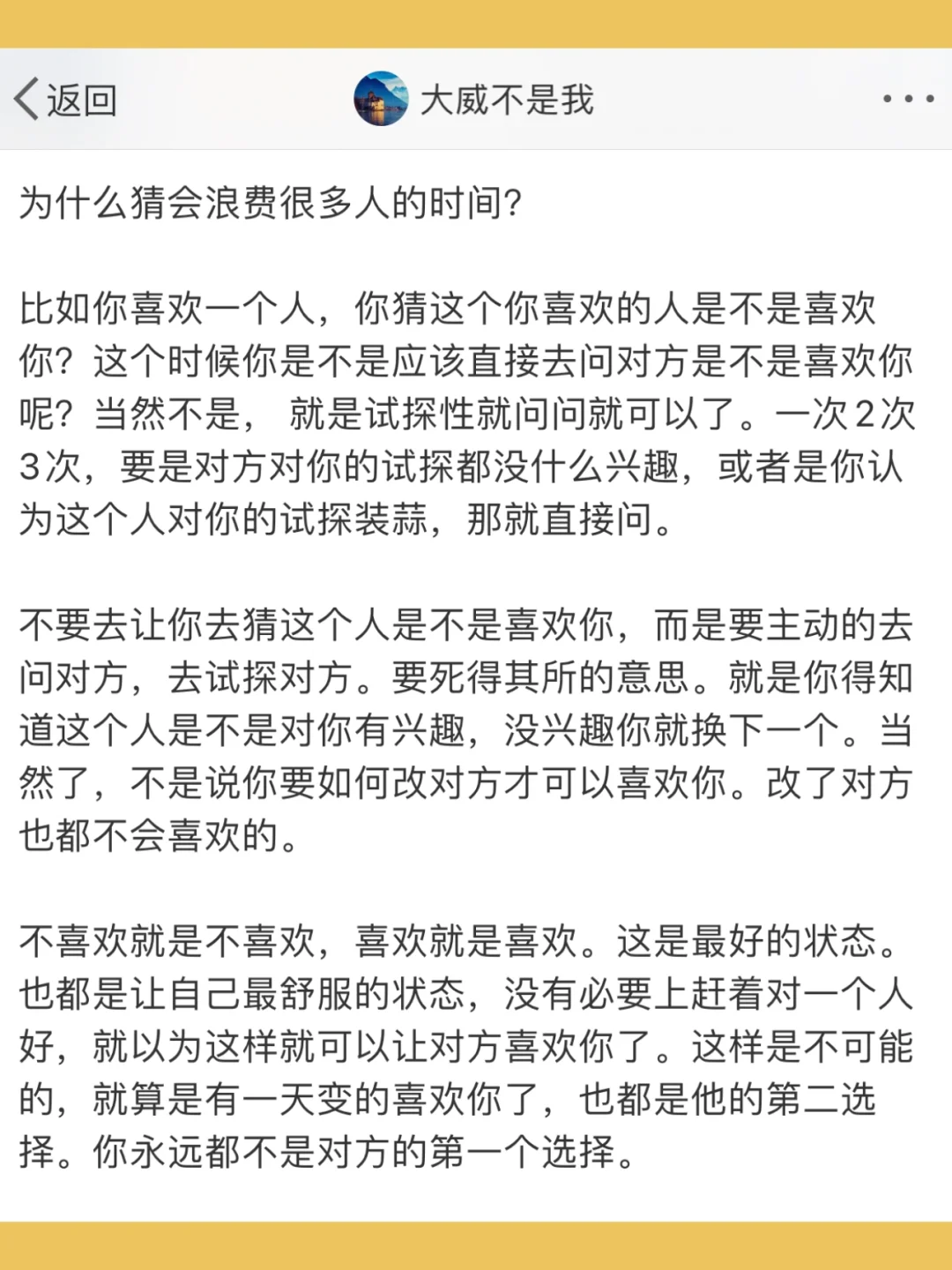 为什么猜会浪费很多人的时间？  比如你喜欢