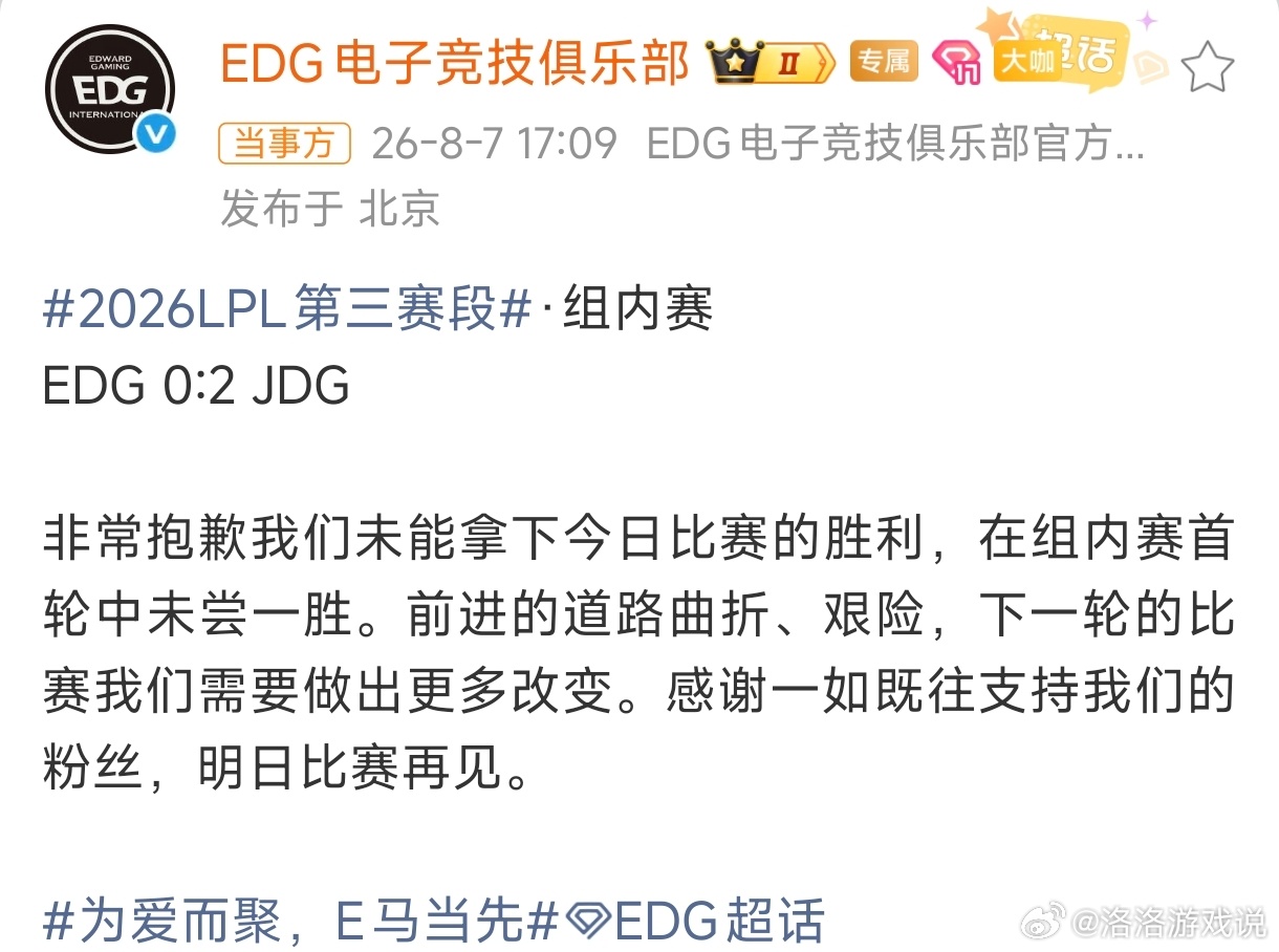 加油啊EDG，相信你们一定会回到2021年的巅峰状态的，不要为了一时的输而丧失了