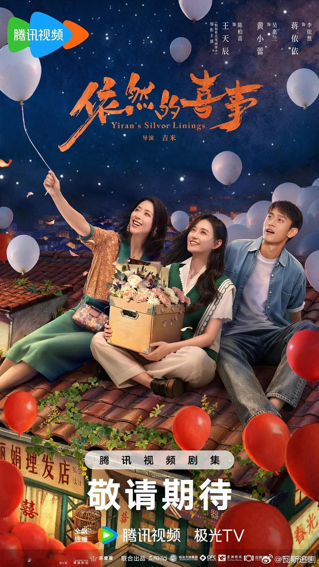依然的喜事 更新6集资源 4K+1080（先👍🏻后取） 