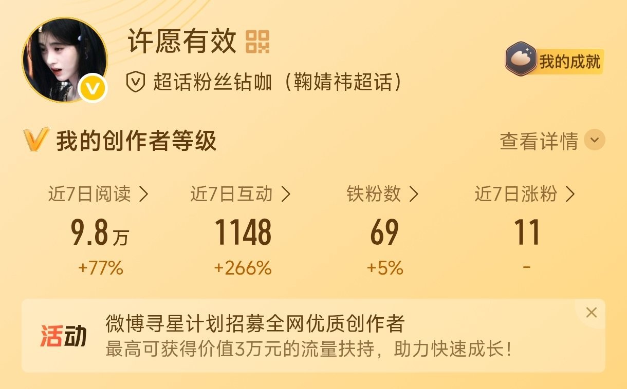 互动量已经1000了嘿嘿嘿 昨天还是500 