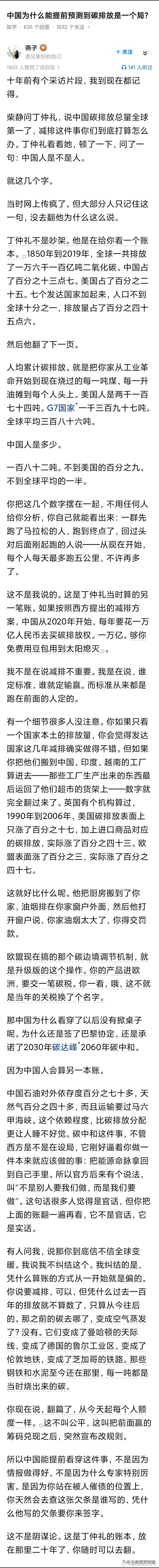 中国为什么能够意识到早些年西方炒作的碳排放就是西方国家布的一个局？ 
