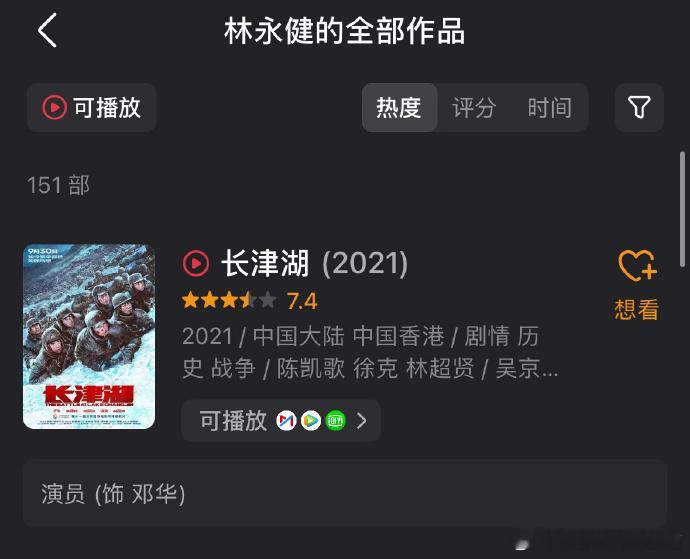 林永健参演的作品林永健参演长津湖酱园弄生万物 林永健参演过许多作品，其中《长津湖