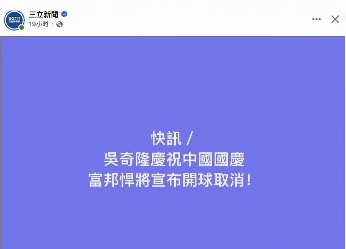 吴奇隆因为挥舞五星红旗庆祝国庆，被台湾取消了担任开球嘉宾的资格。吴奇隆回应：不赚