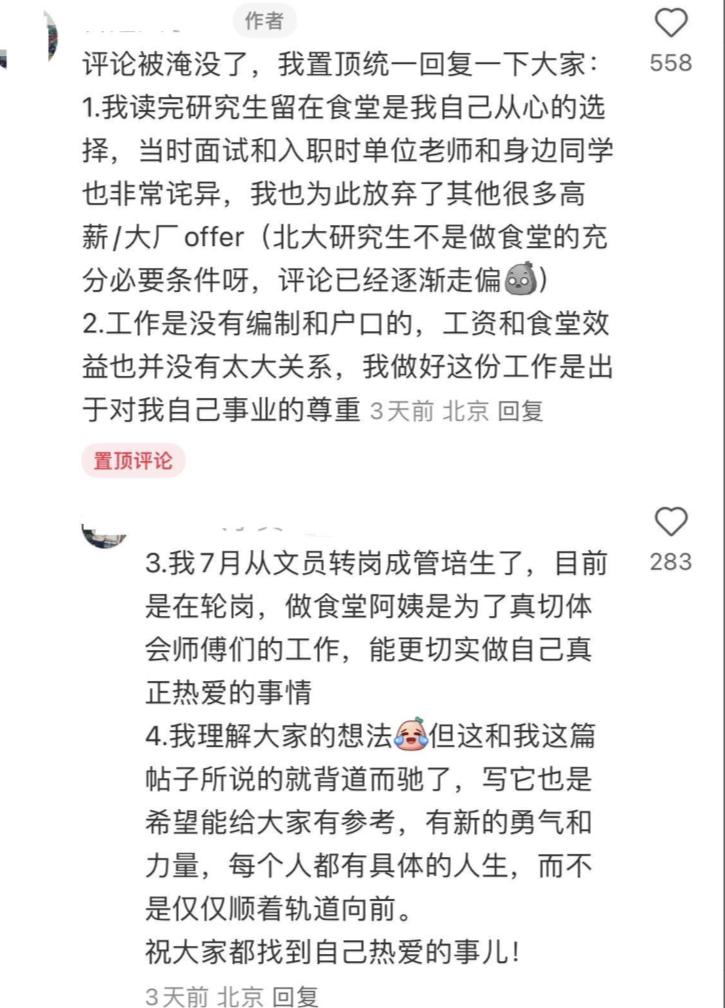北大一研究生留校入职北大餐饮中心，目前轮岗做“食堂阿姨”，无编制无户口
你觉得这