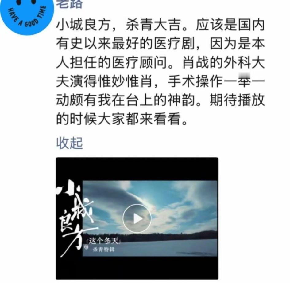 有他的一句话
小城良方预订好评了
这位顾问说了，肖战饰演的外科大夫惟妙惟肖，手术