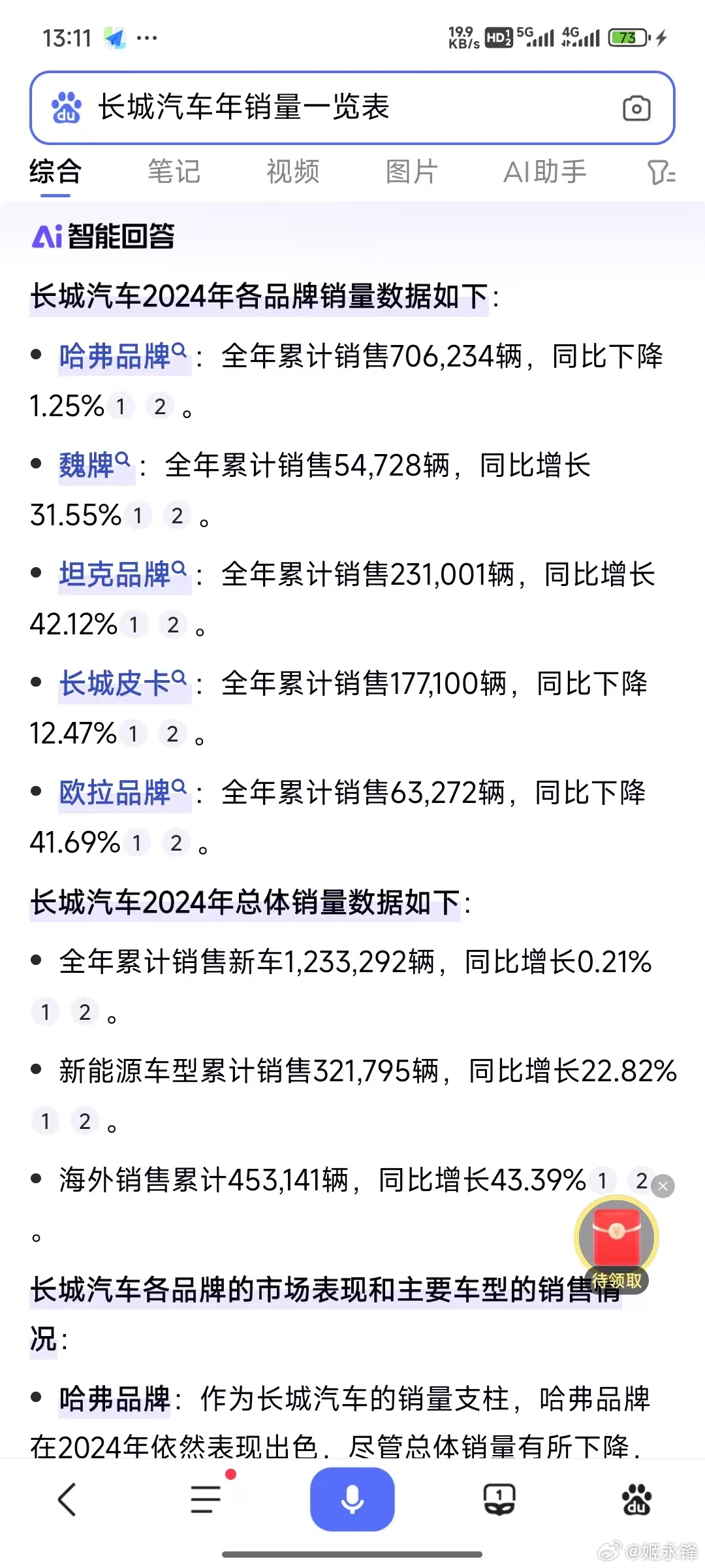 因为，王凤英在2022年7月一走，长城汽车的销量就走下坡路了，顶峰就是2021年