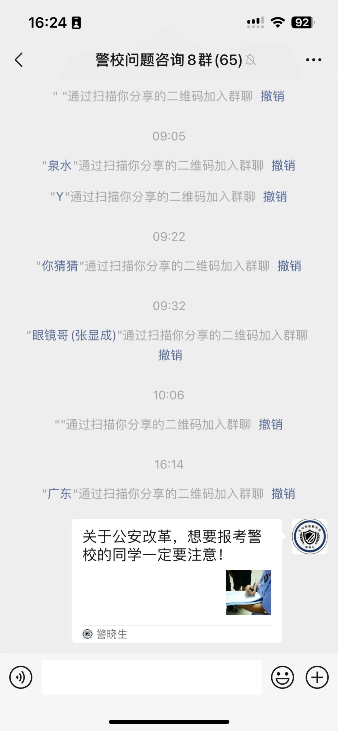 高中毕业想要报考警校的同学一定要注意！事