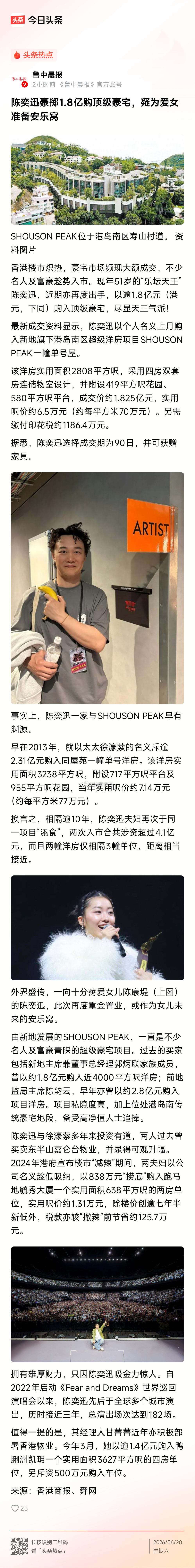 最近，陈奕迅花1.8亿在香港买豪宅…… 