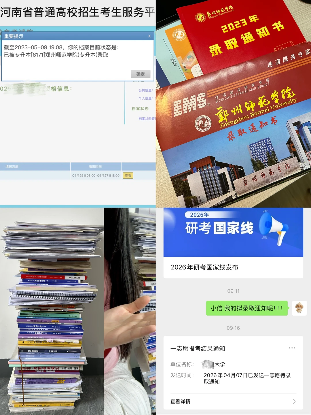 专科→本科→双一流硕士 这条路我走了6年🎉