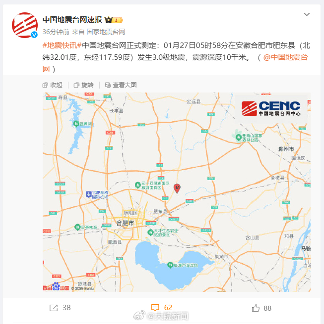 【合肥市肥东县发生3.0级地震】中国地震台网正式测定：01月27日05时58分在